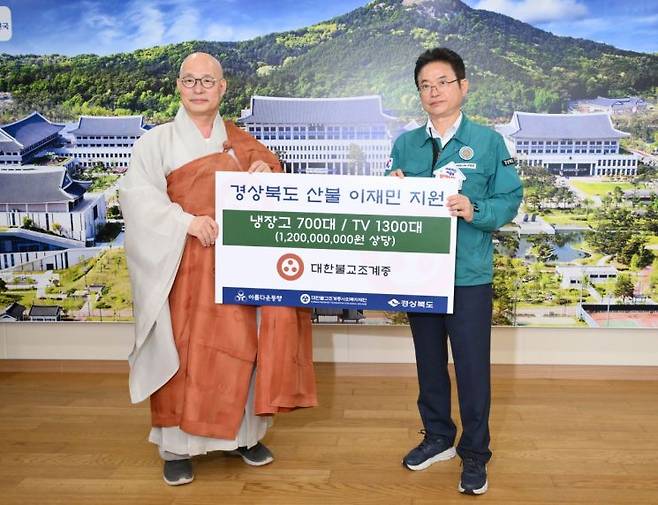 조계종 총무원장 진우스님(왼쪽)이 산불 이재민들을 위해 12억원 상당 물품을 이철우 경북지사에게 전달하고 있다.