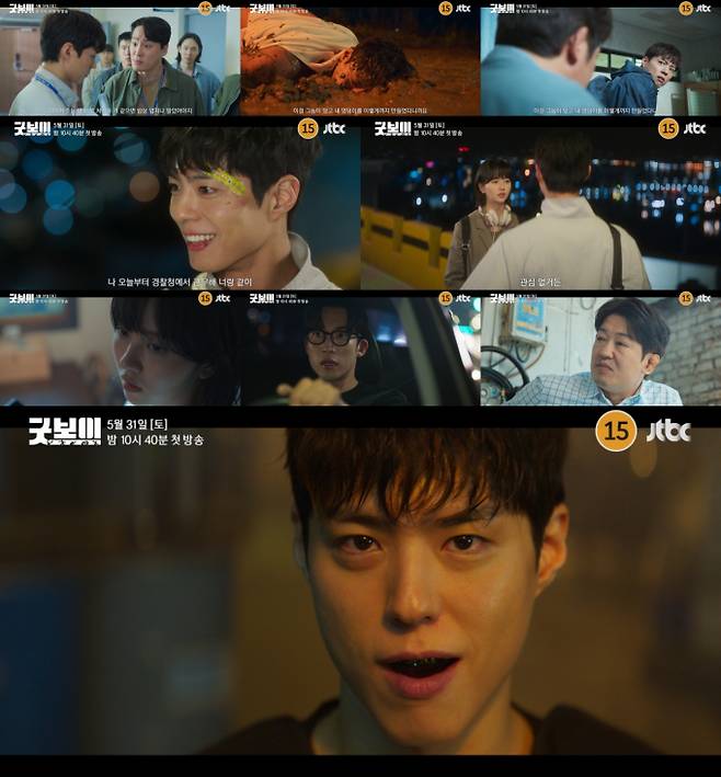 ‘굿보이’ (제공: JTBC)