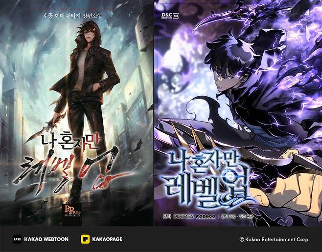 ‘나 혼자만 레벨업(이하 나혼렙)’ (제공: 카카오엔터테인먼트)