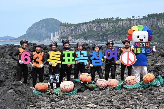 제주도선거관리위원회는 지난 18일 서귀포시 안덕면 대평리 포구 일원에서 해녀들과 관광객을 대상으로 6월 3일 대통령 선거 투표 참여를 홍보했다. 제주도선관위 제공