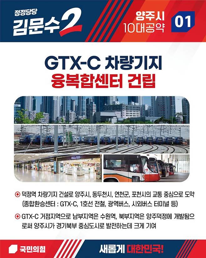 ⓒ국힘 양주시 당협위원회 제공