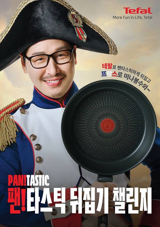 테팔 '팬!타스틱 뒤집기 챌린지'. ⓒ테팔
