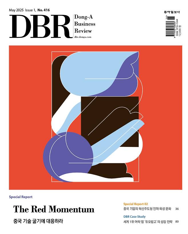 비즈니스 리더를 위한 경영저널 DBR(동아비즈니스리뷰) 2025년 5월 1호(416호)의 주요 기사를 소개합니다.