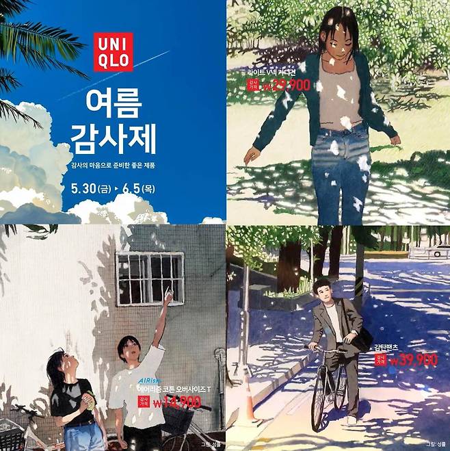 성률 작가와 함께 제작한 유니클로 여름 감사제 광고 영상