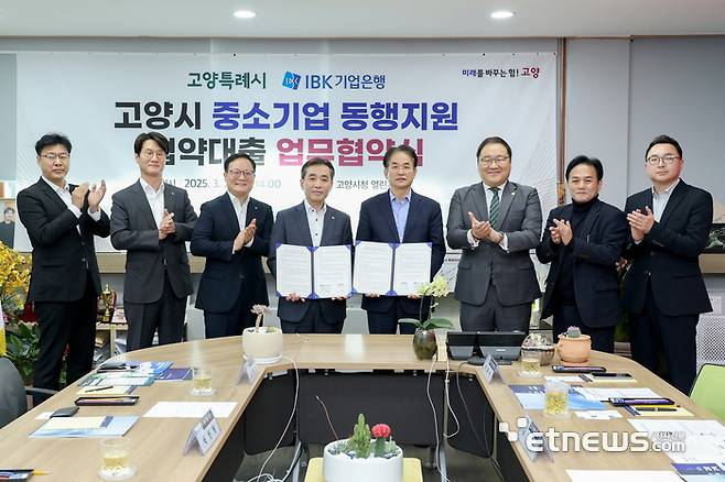고양시와 IBK기업은행이 지난 3월 '고양시 중소기업 동행지원 협약대출 업무협약식'을 체결했다.
