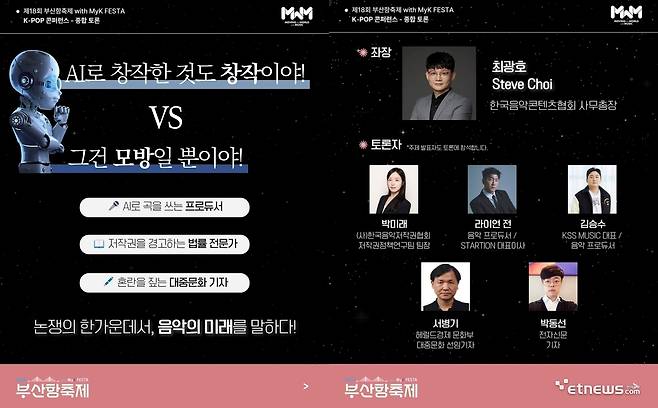 사진=사단법인 한국음악콘텐츠협회 제공