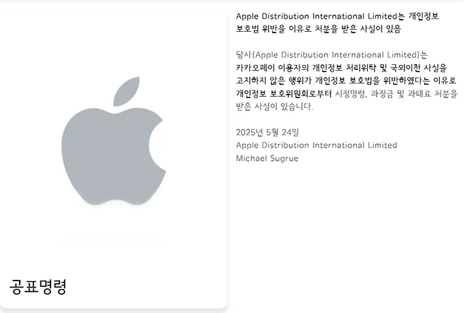 애플 공표 명령