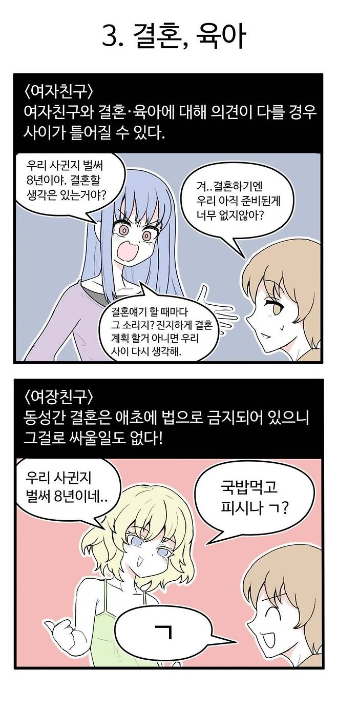 여자친구vs여장친구