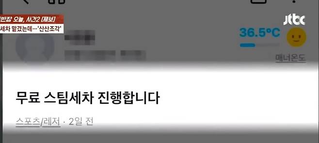 Screenshot_20250526_091126_YouTube.jpg 당근마켓 신종 사기, 무료 스팀세차 ㄷㄷㄷ