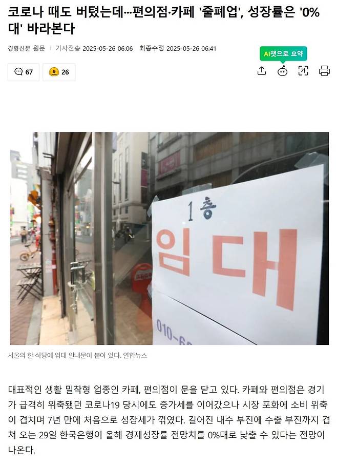 Screenshot 2025-05-26 at 09.46.47.JPG 코로나 때도 버텼는데···편의점·카페 \'줄폐업\', 성장률은 \'0%대\' 바라본다