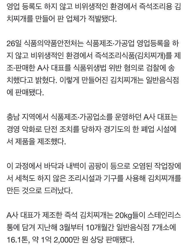 IMG_6043.jpeg \'곰팡이 득실\' 작업장서 끓인 김치찌개...16톤 팔려 \'발칵\'