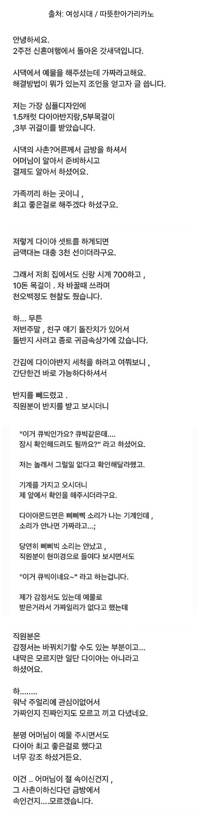 image.png 시댁에서 준 예물이 가짜였어요