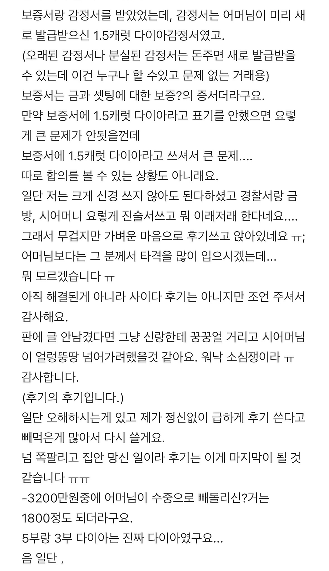 image.png 시댁에서 준 예물이 가짜였어요