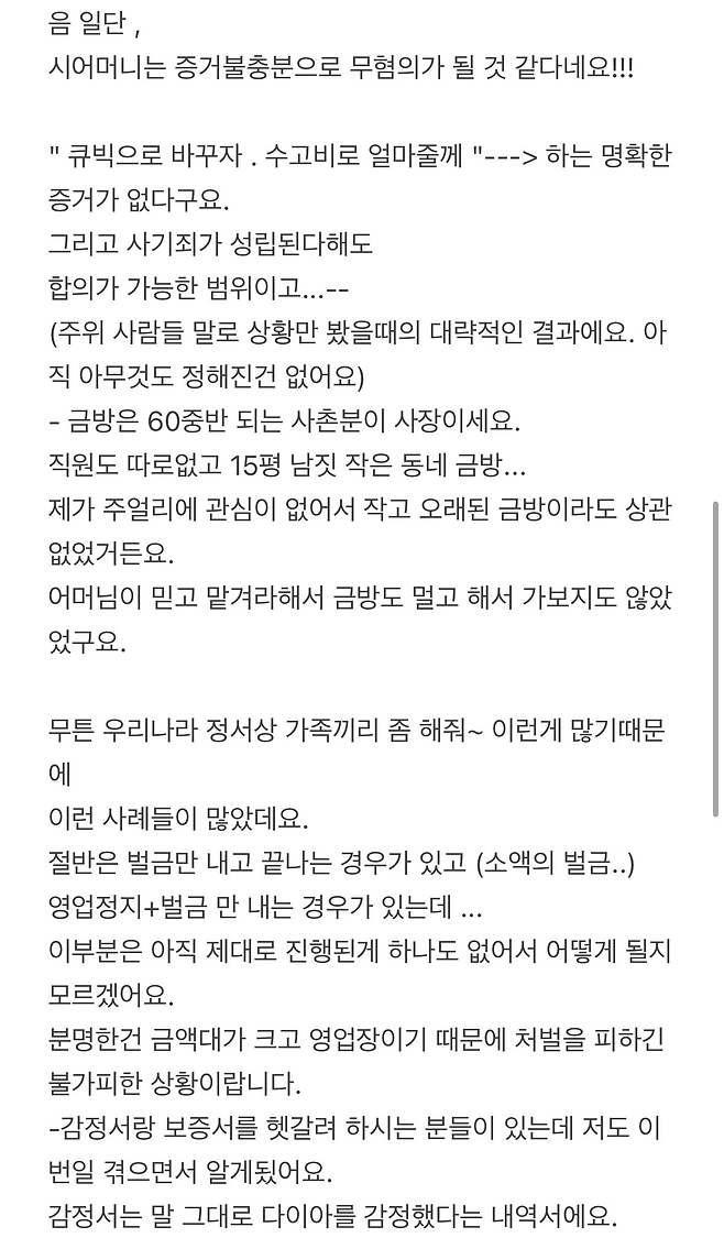 image.png 시댁에서 준 예물이 가짜였어요