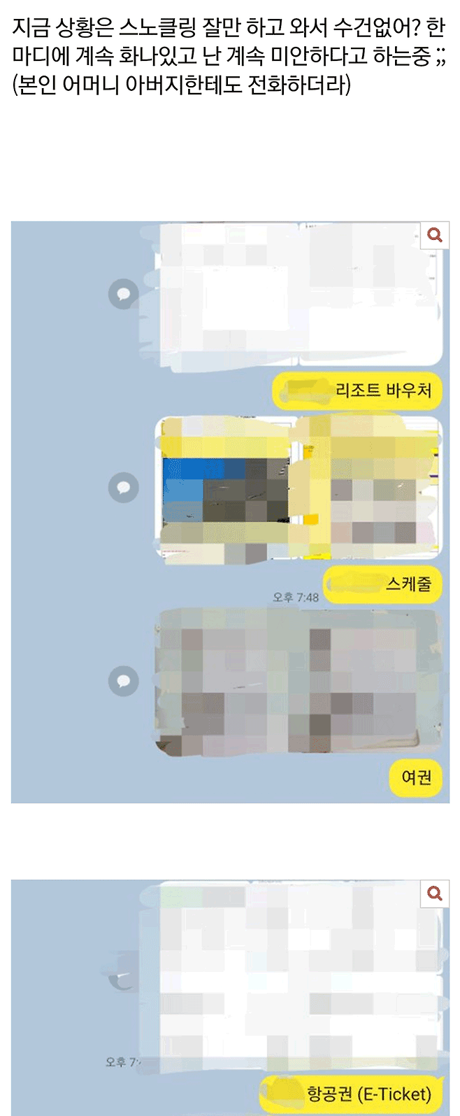 신혼여행 중 남편이 경계선지능 같다는 여자