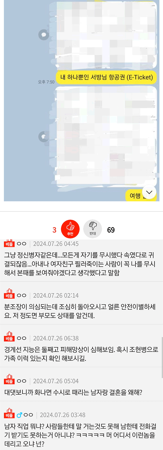 신혼여행 중 남편이 경계선지능 같다는 여자