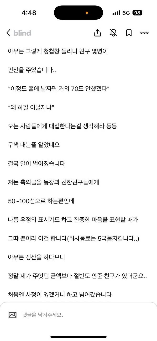 c2e79ada685fcc431b38e01fdbaa6d17.webp.ren.jpg 비수기에 결혼한 친구한테 축의금 작게낸 친구