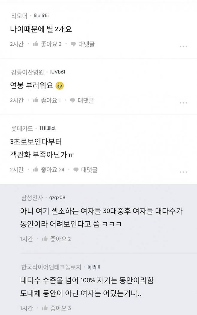 블라)30대 네이버 다니는 동안 여자입니다. 블라)30대 네이버 다니는 동안 여자입니다