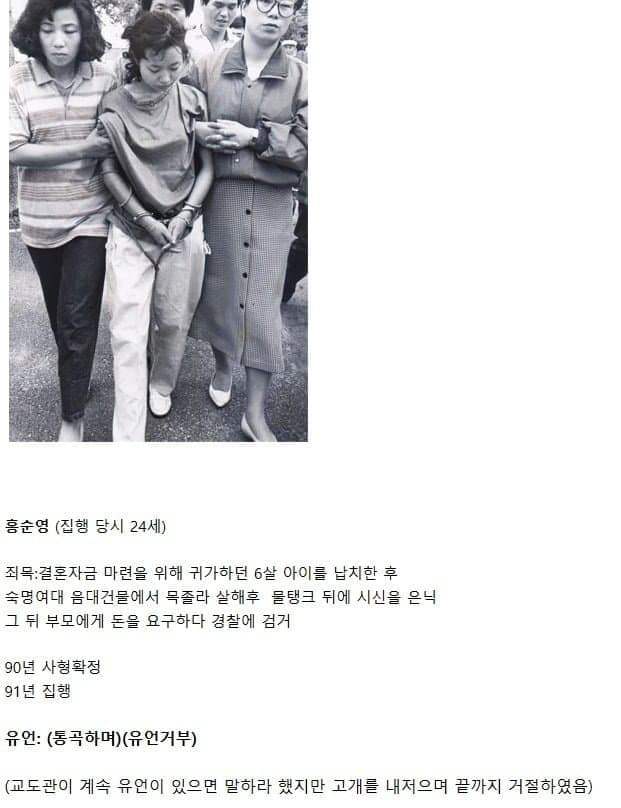 한국 사형수들의 마지막 유언 한국 사형수들의 마지막 유언