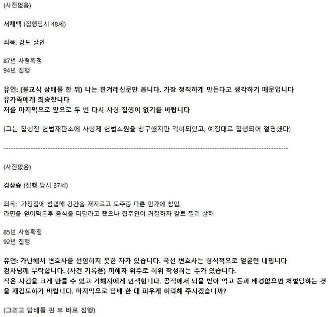 한국 사형수들의 마지막 유언 한국 사형수들의 마지막 유언