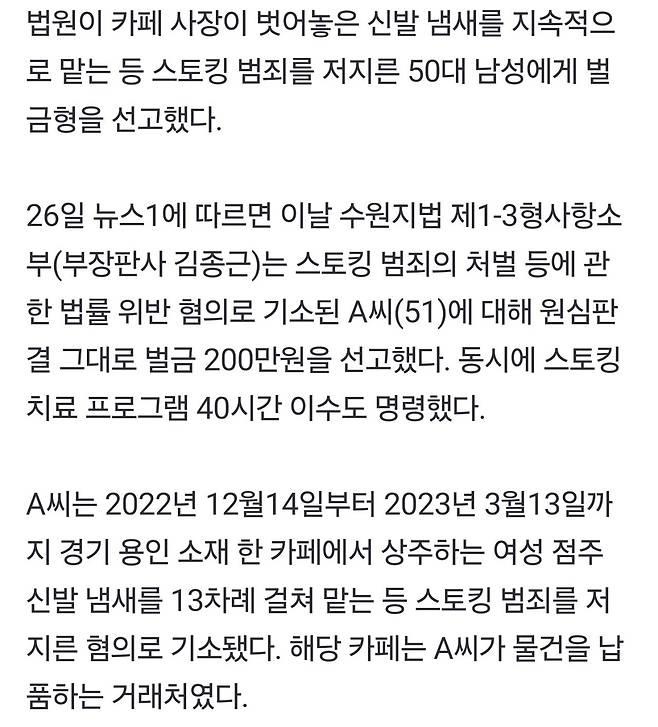 카페 여사장 신발 냄새 13차례 \'킁킁\'.. 50대 남성