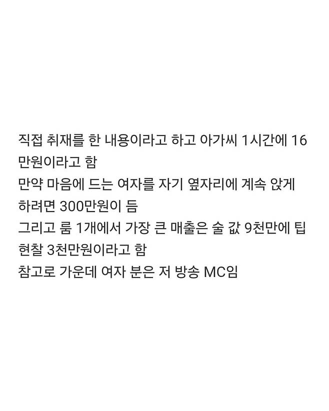 강남 텐프로 누님이 밝힌 TMI