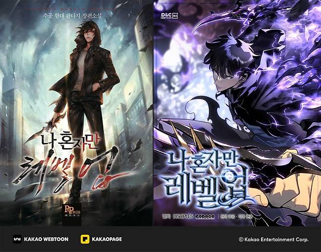 나혼렙 웹소설 웹툰 표지