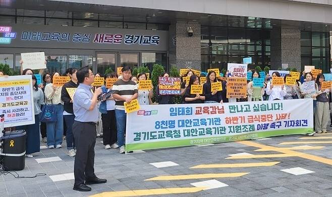 26일 경기도교육청 남부청사 앞에서 경기지역대안교육협의회와 경기도대안학교연합회 소속 학부모, 교사, 재학생 등이 기자회견을 열고 “도교육청은 ‘대안교육기관 지원 조례’를 즉각 이행하라”고 촉구했다. 경기지역대안교육협의회 제공