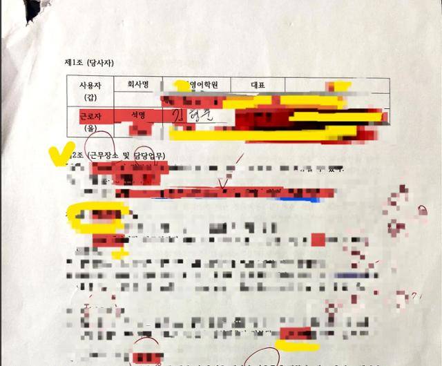 19년 차 학원강사 김형준씨가 학원과 작성한 근로계약서. 근로계약서상 김씨 지위는 '근로자'로 기재되어 있다.