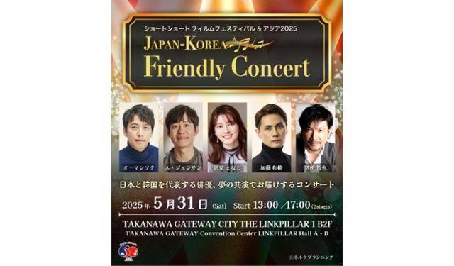 배우 유준상 오만석이 한일 수교 정상화 60주년 기념 콘서트에 참석한다. 코리아-재팬 프랜들리 콘서트 측 제공