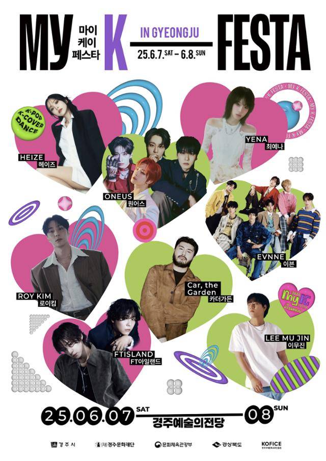 경북 경주에서 열리는 한류문화축제 마이케이 페스타 포스터. 경주시 제공
