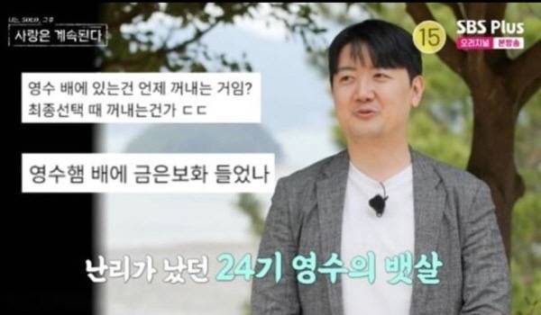 ‘나는솔로’ 24기 영수가 10kg을 감량한 모습으로 ‘나솔사계’에 등장해 화제를 모았다./사진=ENA·SBS Plus ‘나솔사계’ 캡처