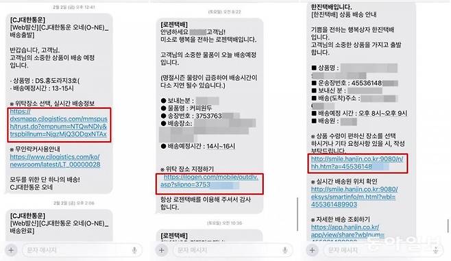 실제 택배사의 배송 안내 문자. 스미싱과 달리 단축 주소를 사용하지 않고 물품명, 운송장 번호 등의 정보를 함께 게재합니다 / 출처=IT동아