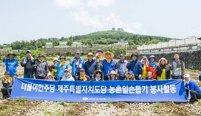 25일 서귀포시 대정읍 일대 마늘밭에서 진행된 봉사에는 위성곤 의원과 도당 관계자들이 참여해 구슬땀을 흘렸다.(더불어민주당 제주도당 제공)