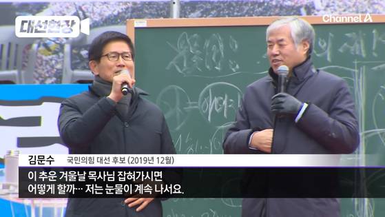 김문수 국민의힘 후보가 2019년 12월 한 집회에서 전광훈 목사 구속영장 청구에 대해 발언하고 있다. 채널A 유튜브 캡처