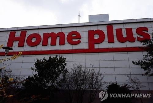 ▲ 홈플러스 [연합뉴스 자료사진]