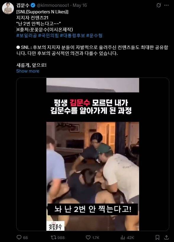 김문수 국민의힘 후보 측에서 올린 지지자의 콘텐츠. 사진=김문수 후보 SNS