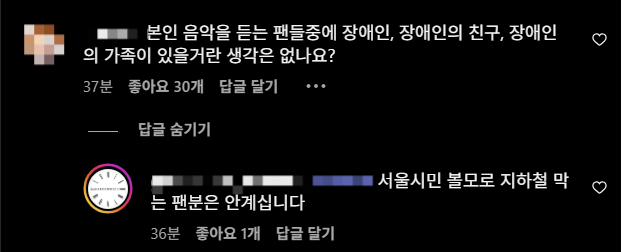 제23회 서울장애인인권영화제에서 공연을 벌인 밴드의 인스타그램 계정 댓글. 인스타그램 갈무리