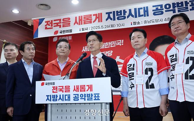 김문수 국민의힘 대선 후보가 26일 충남 천안시 충남도당에서 ‘전국을 새롭게 지방시대 공약 발표’를 하고 있다. 한수빈 기자