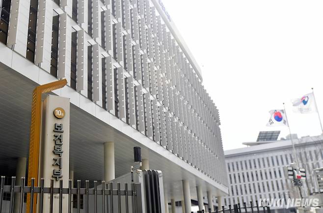 보건복지부 전경. 박효상 기자