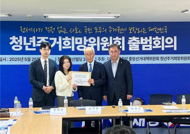 25일 서울 여의도 용산빌딩에서 더불어민주당 중앙선거대책위원회 산하 청년주거희망위원회 출범식이 열렸다. 민주당 제공