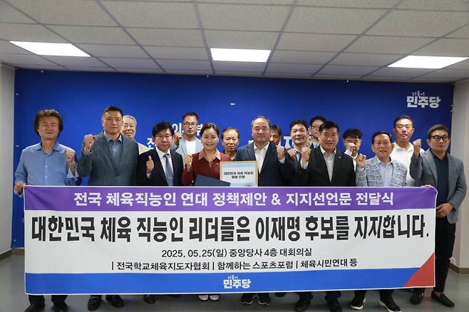 임오경 더불어민주당 중앙선대위 직능본부 수석부본부장과 체육계 관계자들이 25일 서울 여의도 민주당 중앙당사에서 ‘이재명 후보 지지’ 기념촬영을 하고 있다. 임오경 의원실 제공