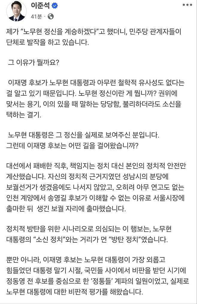이준석 개혁신당 대선 후보 페이스북 캡처