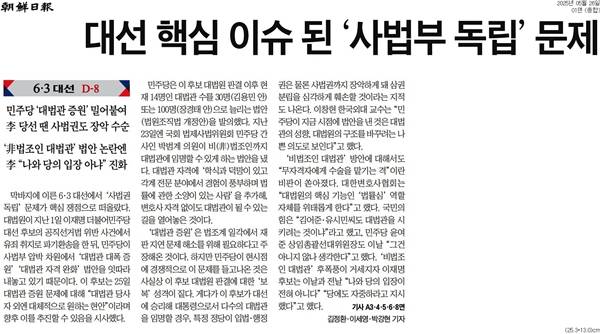 ▲ 26일 조선일보 1면 톱기사