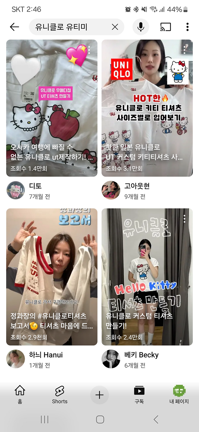 유니클로 일본 매장의 ‘유티미’ 서비스를 소개하는 유튜브 영상.[사진출처=유튜브]