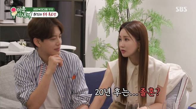 세븐과의 최근 에피소드를 공개하는 이다해. /사진=SBS '미운 우리 새끼' 캡처