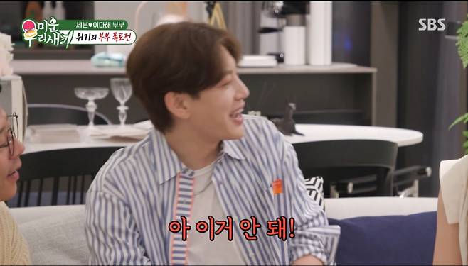 이다해를 말리는 당황한 세븐 모습. /사진=SBS '미운 우리 새끼' 캡처