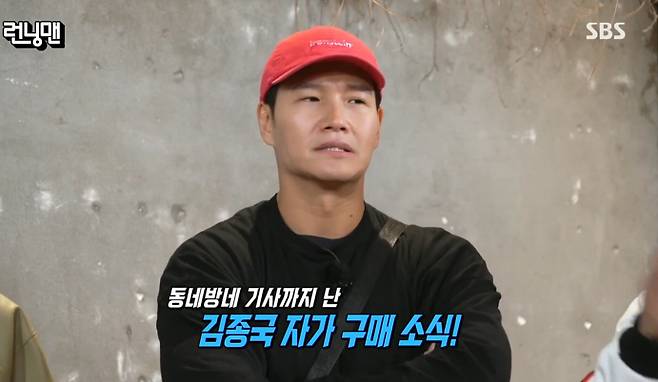 '런닝맨' 김종국의 자가 구입 소식을 전했다. /사진=SBS '런닝맨' 방송화면