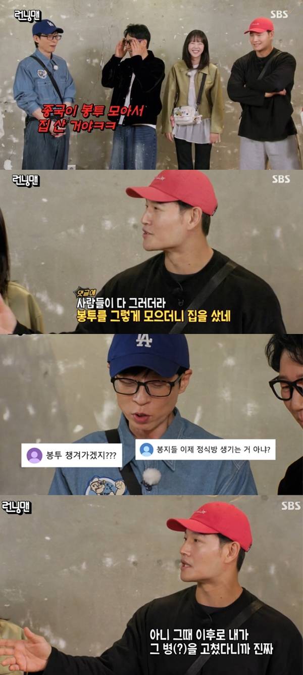 '런닝맨' 김종국의 자가 구입 소식을 전했다. /사진=SBS '런닝맨' 방송화면