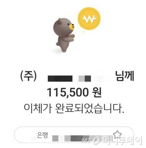 현재 문신숍은 법적으로 광고할 수 없다. 하지만 N모 그룹 관계사는 '속눈썹', '네일' 등 합법적인 검색 키워드를 활용해 해당 문신숍을 네이버 상단 키워드에 노출시켜주겠다며 11만5500원씩 받고 있다. 사진은 한 문신숍에서 N모 그룹 관계사로 입금한 내역. /사진=제보자